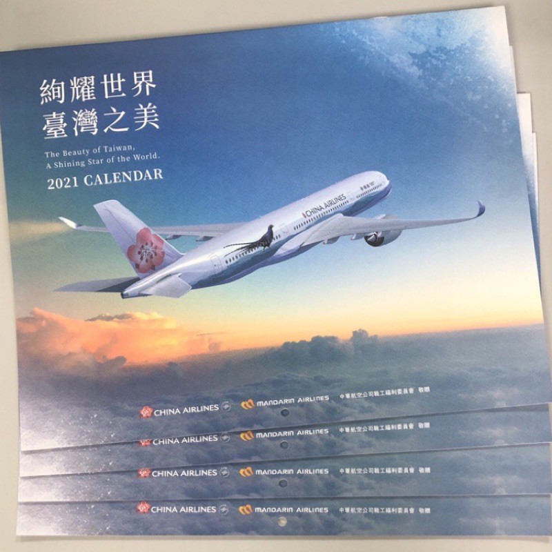 現貨全新!售完斷貨「彩繪機」華航 2021年桌曆/月曆  CHINA AIRLINES