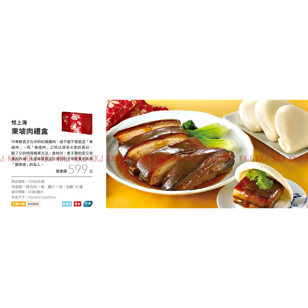 悅上海 年菜套組-(東坡肉禮盒)