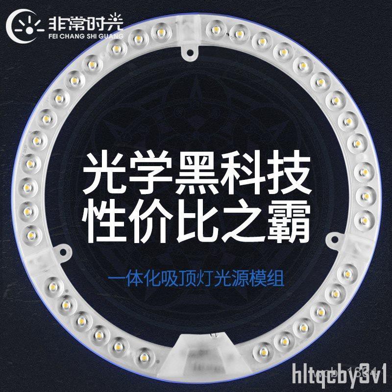 led燈帶燈條LED吸頂燈芯圓形改造燈板改裝光源模組環形燈管燈條燈泡家用燈盤#2