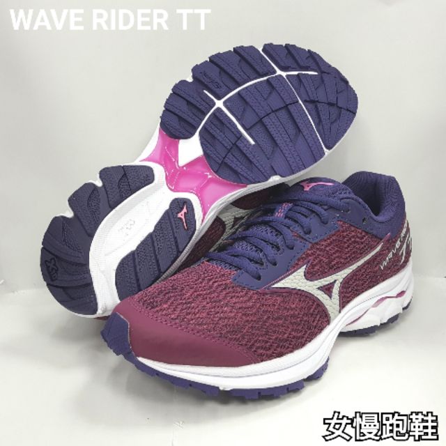 【特價供應中】美津濃 MIZUNO WAVE RIDER TT 女慢跑鞋 路跑鞋 運動鞋 J1GD193239