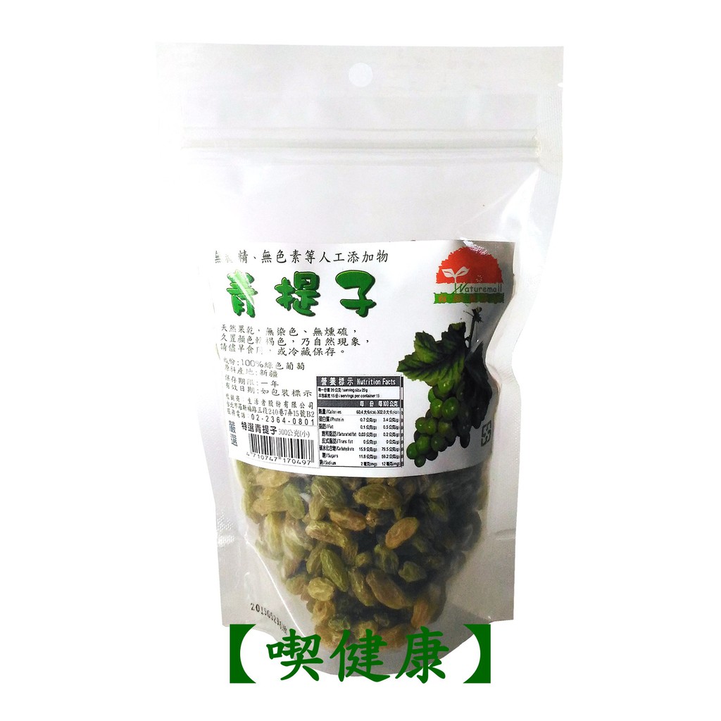 【喫健康】生活者自然養生坊天然青提子(綠葡萄乾)300g/