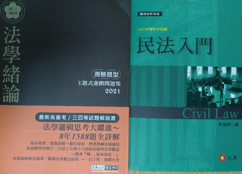 讀好書 民法入門 十四版 李淑明 元照 蝦皮購物