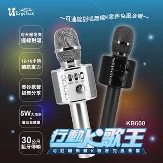 Ergotech人因科技 行動K歌王 可對唱無線K歌麥克風音響 KB600-白色