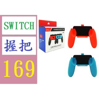 【台灣現貨免等】Switch Joy-Con小手柄手把握把左右遊戲手柄握把 一對裝 SWITCH手把