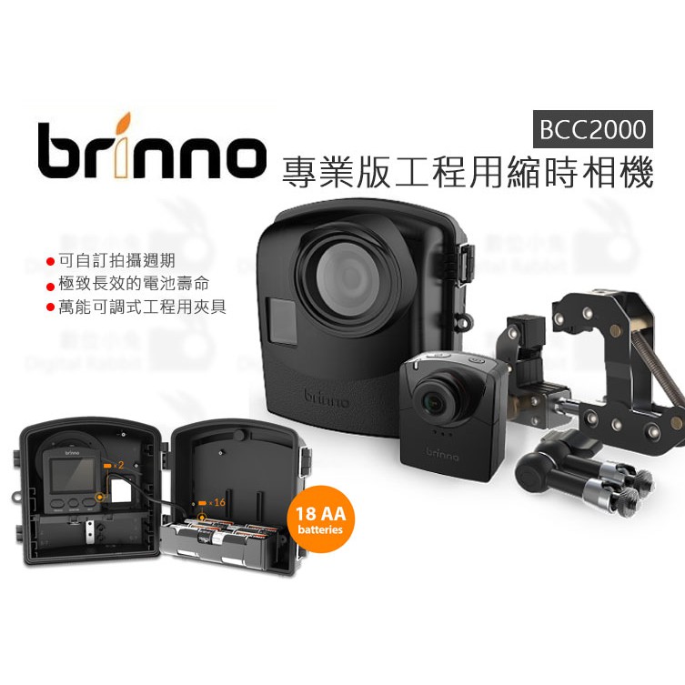 數位小兔【brinno BCC2000 專業版建築工程縮時攝影相機】公司貨 工程縮時 EMPOWER 監控 風景縮時