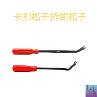 【臺灣現貨快速發貨】(兩種尺寸6吋&8吋)拆門板 卡扣起子 撬翹卡扣 汽修工具 音響拆卸內飾 膠扣起子