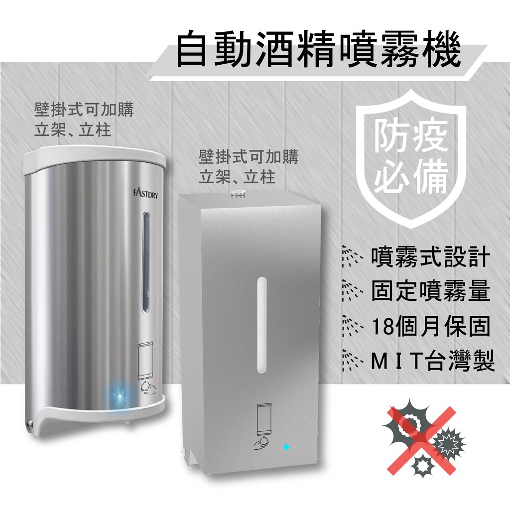 台灣製 紅外線感應式 不銹鋼 自動酒精噴霧機 HK-MSD 酒精噴灑 消毒機 抗菌液 防疫 18個月保固 酒精機
