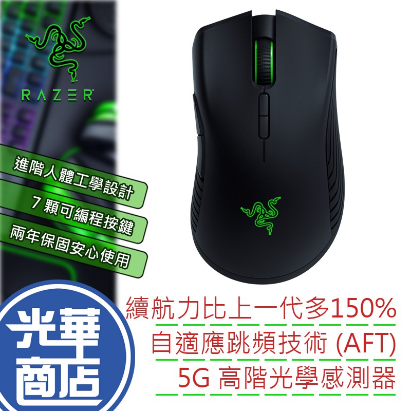 現貨附發票razer 雷蛇mamba Wireless 曼巴眼鏡蛇無線版電競滑鼠無線雷射dpi 蝦皮購物