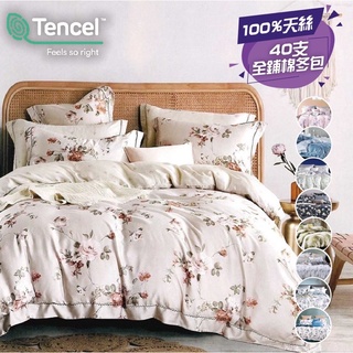 #免運##現貨可超取付款#100%TENCEL萊賽爾40支天絲 舖棉床包兩用被套組