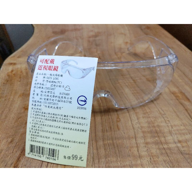 護目鏡 可配戴近視眼鏡 防疫護目鏡
