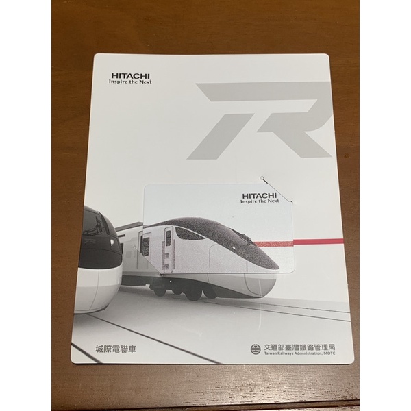 台鐵 x 日立 Hitachi 製造 EMU3000 城際列車 悠遊卡聯名收藏