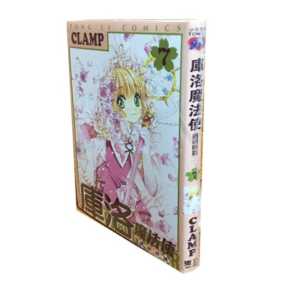 包郵漫畫庫洛使的魔法 魔法少女櫻di二部透明卡篇1 3 4 6 7散配 書籍 書 小說 動漫 蝦皮購物