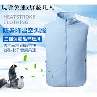 {現貨免運}遮蔽凡人男人館【澤洋】現貨熱賣 防暑降溫 空調服 防曬服 防曬衫 防曬衣 釣魚服 降溫服 風扇衣 製冷服 風