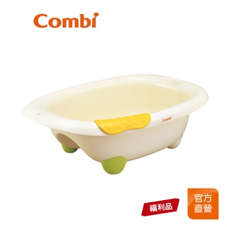 限時特價【Combi】(原廠福利品/宅配免運) 優質浴盆｜洗澡浴盆｜全新盒損品｜只能宅配