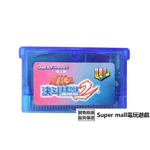 【主機遊戲 遊戲卡帶】GBM NDS NDSL GBASP GBA游戲卡帶 游戲王 國際版2 中文版