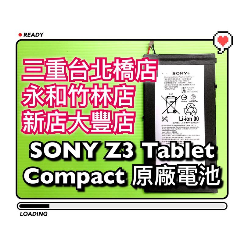 Sony Z3 Tablet Compact 電池 Z3平板電池 Z3Tablet  SGP612 電池維修 電池更換