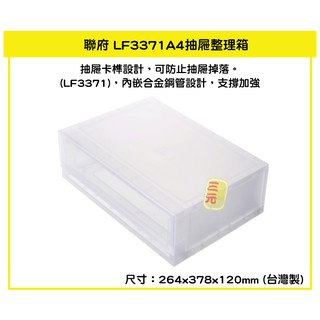 臺灣餐廚 LF3371 A4抽屜整理箱 6.5L 辦公室收納箱 塑膠箱 A4紙適用 桌面收納箱 可超取