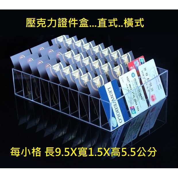 壓克力20格.30格.40格.50格.60格證件收納盒 健保卡架 證件盒 壓克力證件盒 卡片架 換證盒