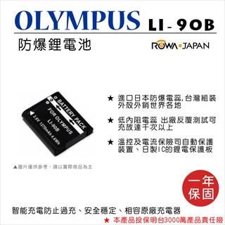 展旭數位@樂華 FOR Olympus LI-90B 相機電池 鋰電池 防爆 原廠充電器可充 保固一年