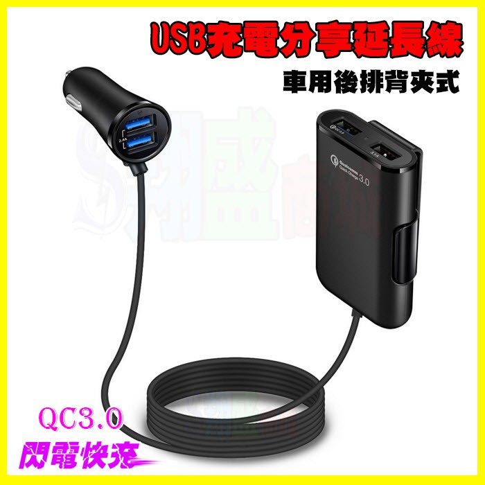 安全閃電快充qc3 0 3 1a車用前座 延長後座4孔usb車充四孔汽車點煙器usb延長線充電器車充後座分享器