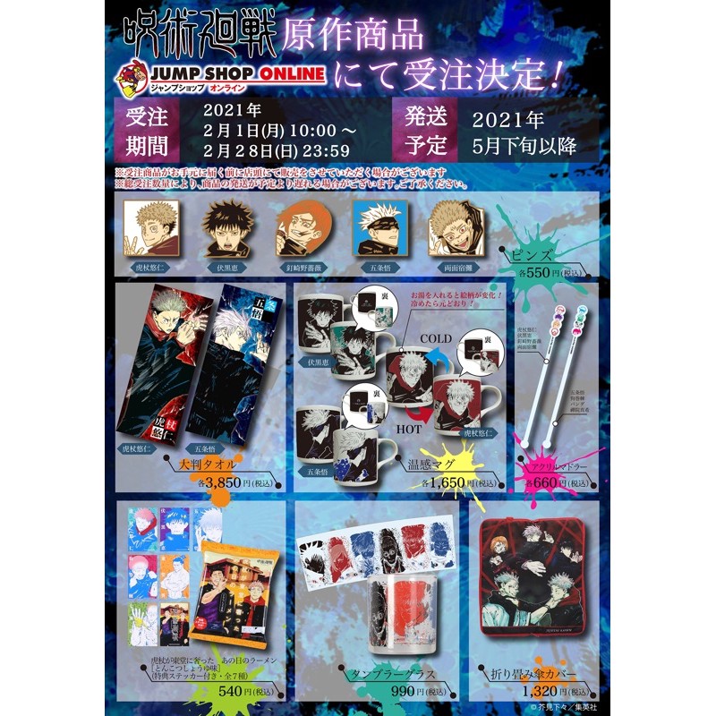 預購 咒術迴戰jump Shop Online 原作商品受注 蝦皮購物