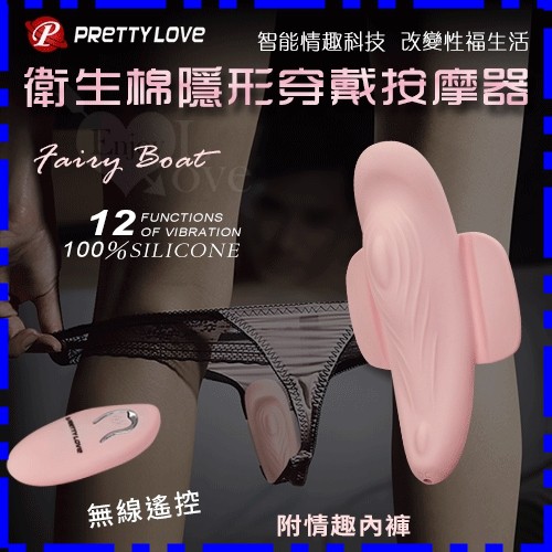 PRETTY LOVE 派蒂菈-無線遙控衛生棉隱形穿戴按摩器﹝附情趣內褲﹞(I00080)