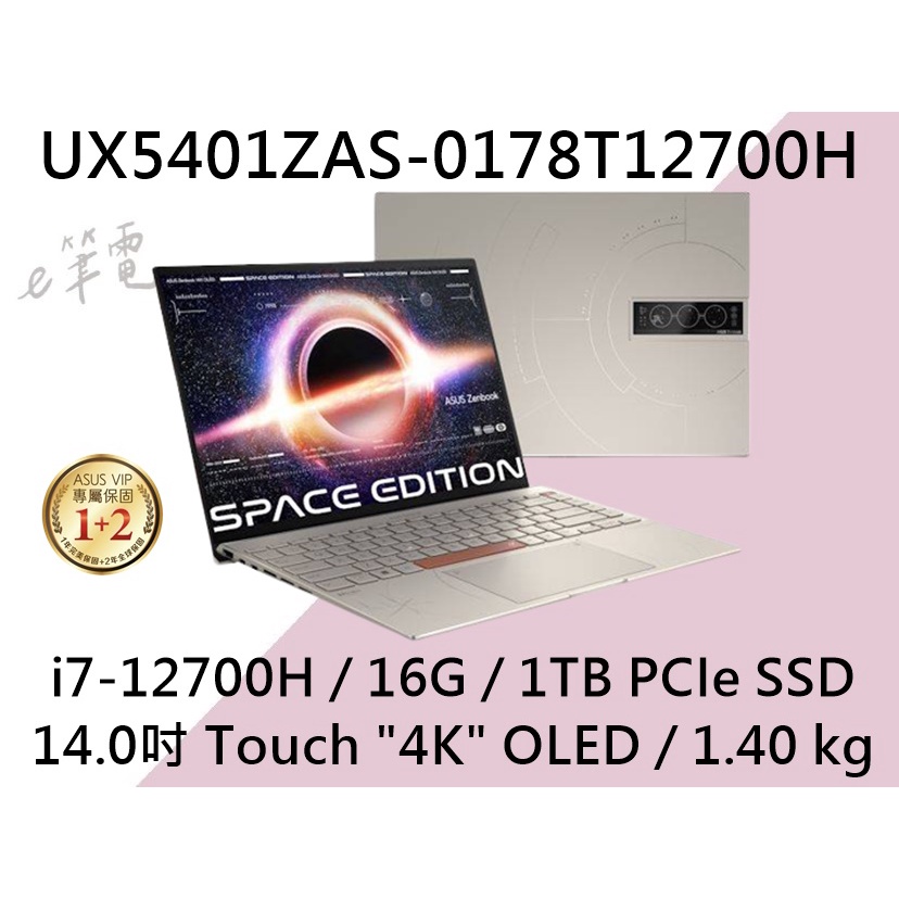 《e筆電》ASUS 華碩 UX5401ZAS-0178T12700H 4K OLED UX5401ZAS UX5401