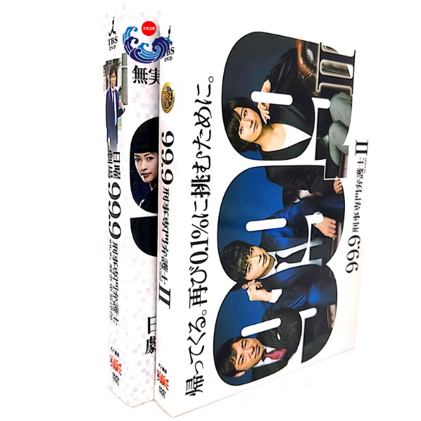 日劇99 9刑事專業律師 松本潤 香川照之高清1 2季完整版全集dvd 蝦皮購物