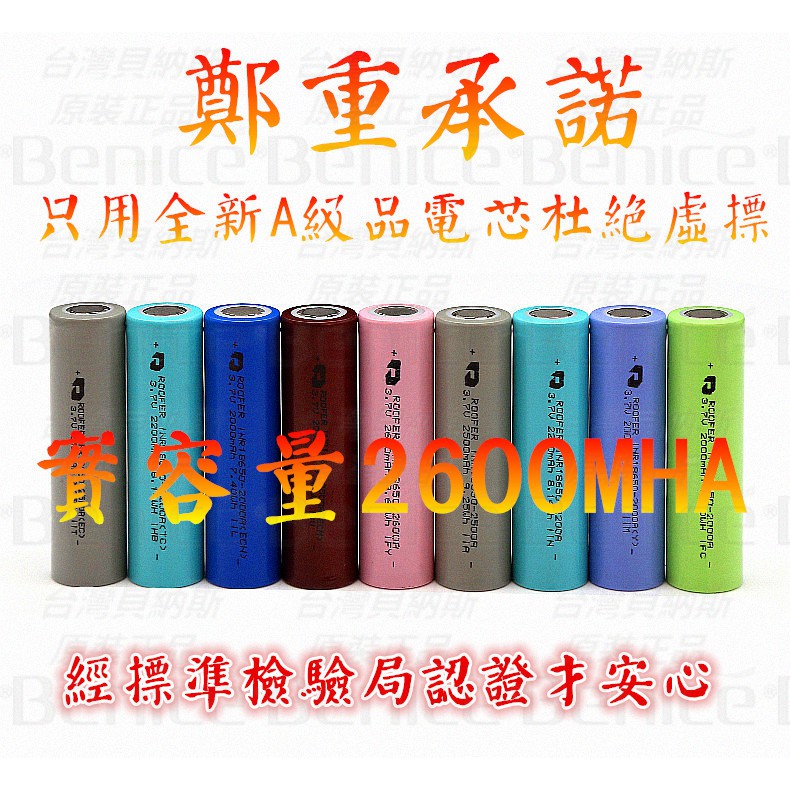 18650電池 BSMI 2600mAh 鋰電池 送電池盒 18650鋰電池 台灣商檢 充電電池 非 國際牌 三洋 松下