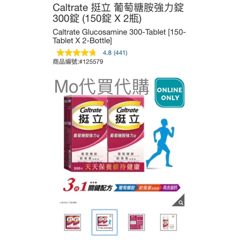 Mo代購-免運 Costco好市多 Caltrate 挺立 葡萄糖胺強力錠 300錠 (150錠 X 2瓶)