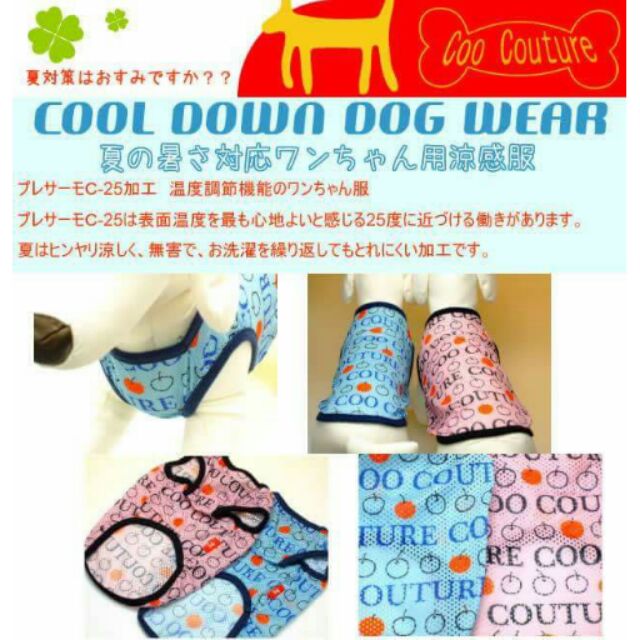 《現貨出清》 日本製 Coo-couture 寵物字母涼感衣 涼涼衣
