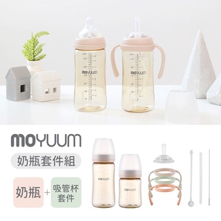 MOYUUM 韓國 奶瓶套件組 PPSU 寬口奶瓶 170ml+270ml+吸管杯套件組 多款可選