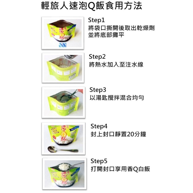 山道具屋 輕旅人 速泡q飯即食飯乾燥飯速泡飯 香q白米口味 蝦皮購物