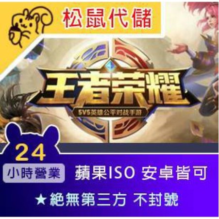 王者榮耀代充教學王者代儲王者教學王者榮耀代儲咨詢王者榮耀儲值教學 蝦皮購物