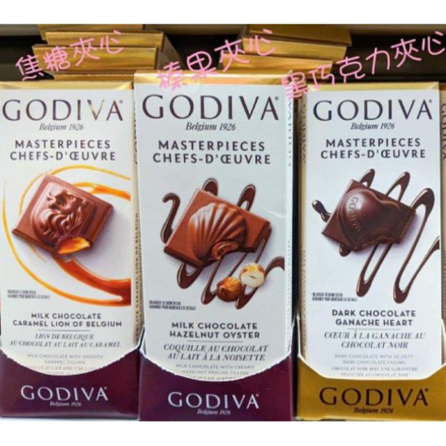 ((現貨即期出清)) GODIVA Masterpiece 巧克力磚系列 比利時巧克力 加拿大代購