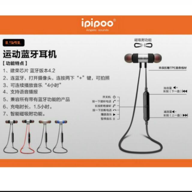 韓國正品ipipoo  il92BL 無線運動藍芽/藍牙耳機磁吸立體聲防水 【加贈收納盒】