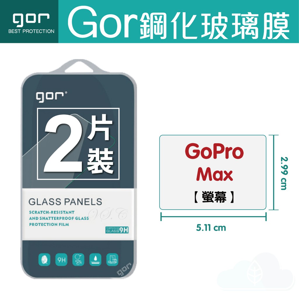 GOR 9H GoPro MAX 鋼化玻璃 全透明非滿版保護貼 2片裝 gopro max 公司貨