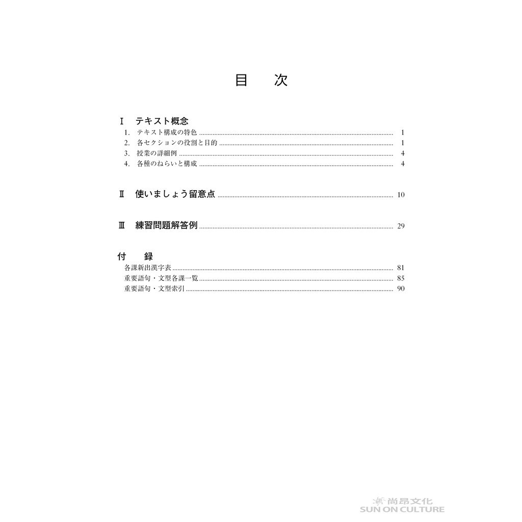 テーマ別中級から学ぶ日本語 教師手冊 改訂版 主題別中級學日語 教師手冊 改訂版 蝦皮購物