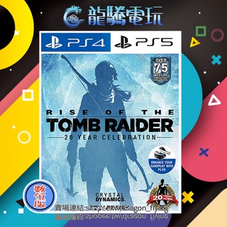 【龍騰電玩】PS4 & PS5 遊戲 古墓奇兵10 崛起 中韓文版 (數位版) 永久認證版/永久隨身版