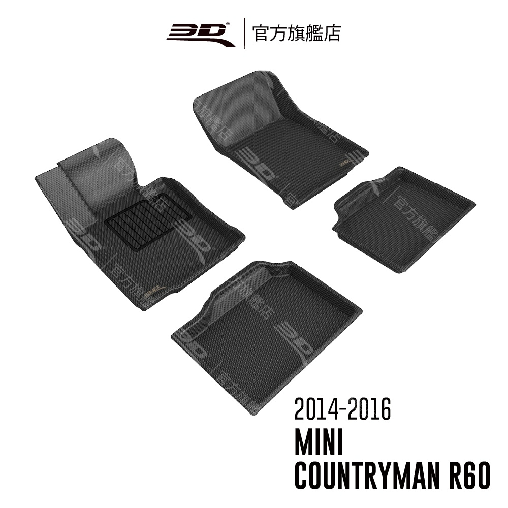 【3D Mats】 卡固立體汽車踏墊適用於Mini Countryman 2014~2016( R60/R60JCW )