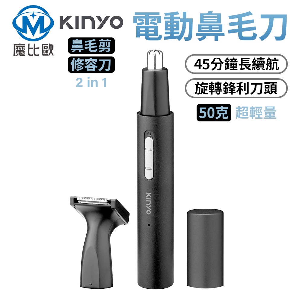 Kinyo 二合一 充電鼻毛修容組 CL-618 電動鼻毛刀 鬢角刀 電動 鼻毛修剪器 鼻毛器 鬢毛修剪