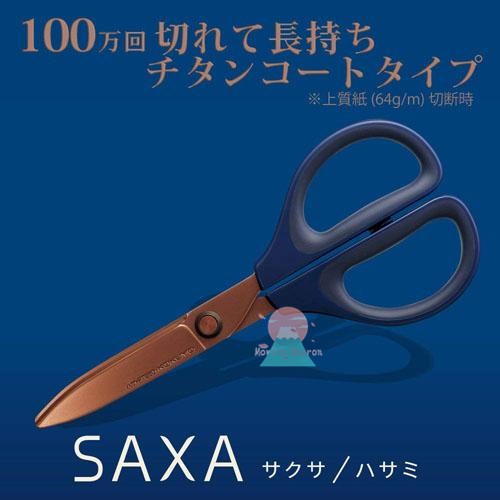 ❤《☀MSinJP 日本 預購 KOKUYO SAXA 空氣 彈力 輕量 不沾黏 剪刀 用起來超順手~🌸✌》