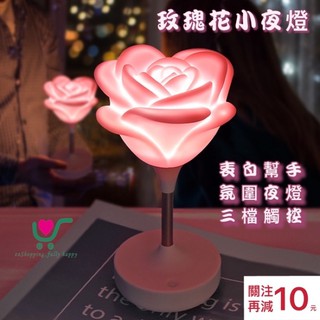 【臺灣現貨】24h內出貨！創意表白燈 玫瑰夜燈 浪漫氛圍燈 USB充電 小夜燈 三檔調光 母親節 禮物 聖誕禮物