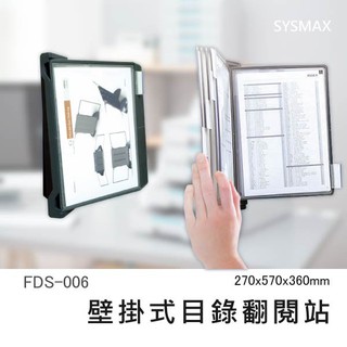 FDS-006 【翻閱站系列】壁掛式目錄翻閱站 展示架 型錄架 DM架 資料架 檔案架 菜單架 價目表 告示板 廣告架