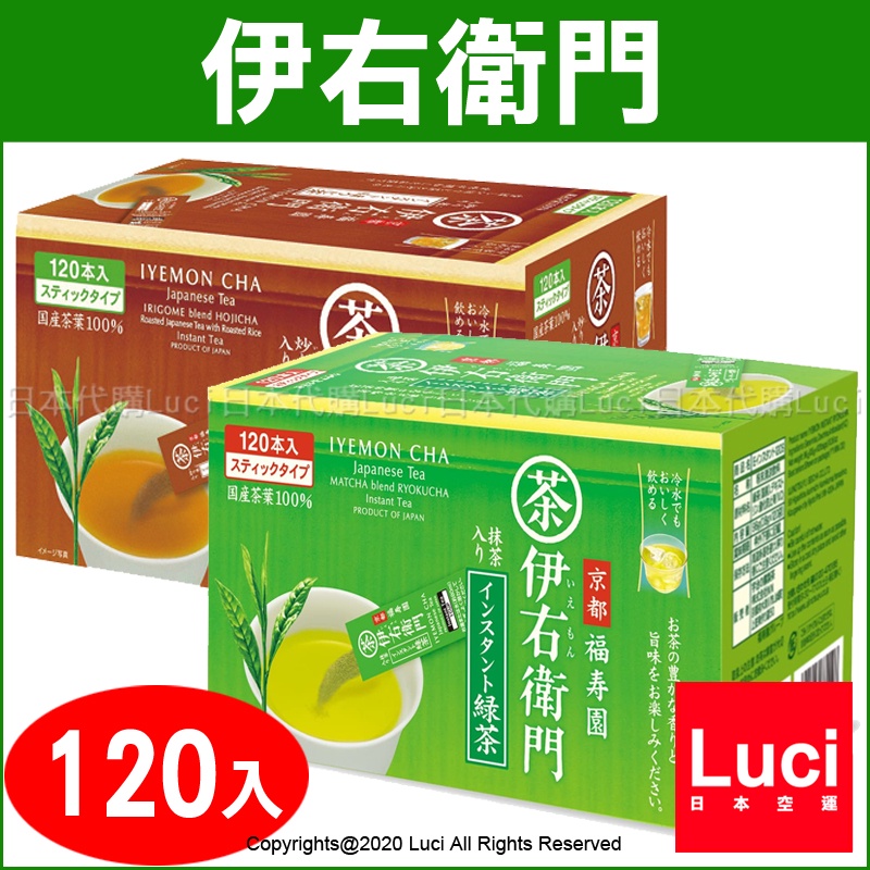 綠茶粉 120袋入 伊右衛門 低咖啡因 日本製 抹茶粉 盒裝 隨身包 國產 茶包 120本入 LUCI日本代購