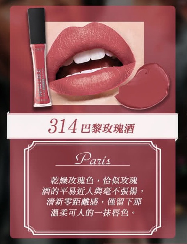 L Oreal Paris 巴黎萊雅巴黎萊雅恆彩訂製絲絨唇露314 巴黎玫瑰酒6 3g 蝦皮購物