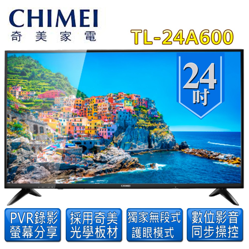 【CHIMEI奇美】 24吋 液晶顯示器+視訊盒 TL-24A600