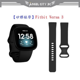 AC【矽膠錶帶】Fitbit Versa 3 運動手環 智慧 智能 23mm 手錶 替換純色 透氣防水腕帶