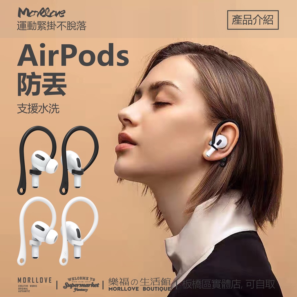 耳機防丟繩 無線耳機防丟繩 耳掛 防丟 藍芽耳機 耳機防丟 蘋果 airpods pro 2 3 防丟繩 耳機 防丟繩