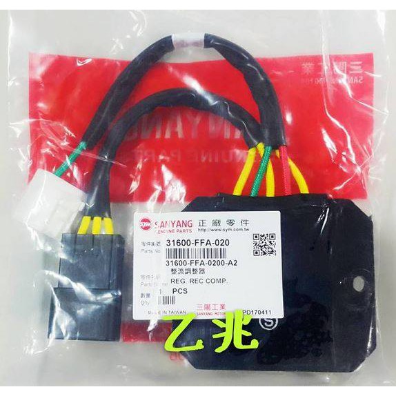 三陽原廠 整流器/穩壓器 J-POWER /NEW FIGHTER/新戰將150 31600-FFA